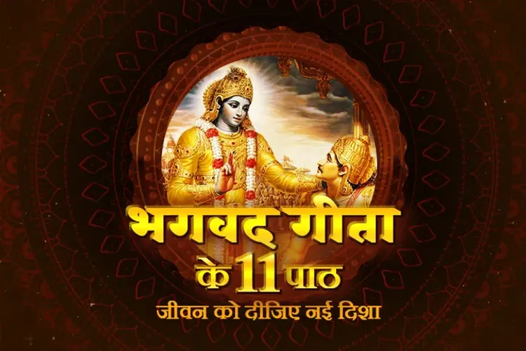 Bhagvadgeeta ke 11 Paath - Jeevan ko Dijiye Nayi Disha in hindi |  Audio book and podcasts