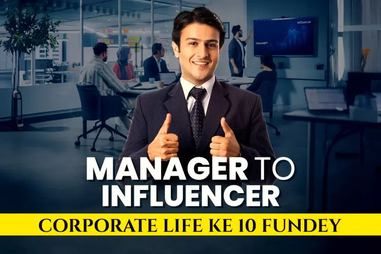 Manager to Influencer: Corporate Life ke 10 Fundey in hindi | undefined हिन्दी मे |  Audio book and podcasts