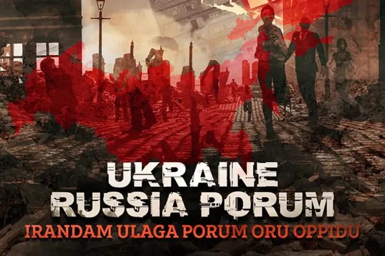 Ukraine Russia Porum Irandam Ulaga Porum Oru Oppidu in tamil | undefined undefined मे |  Audio book and podcasts