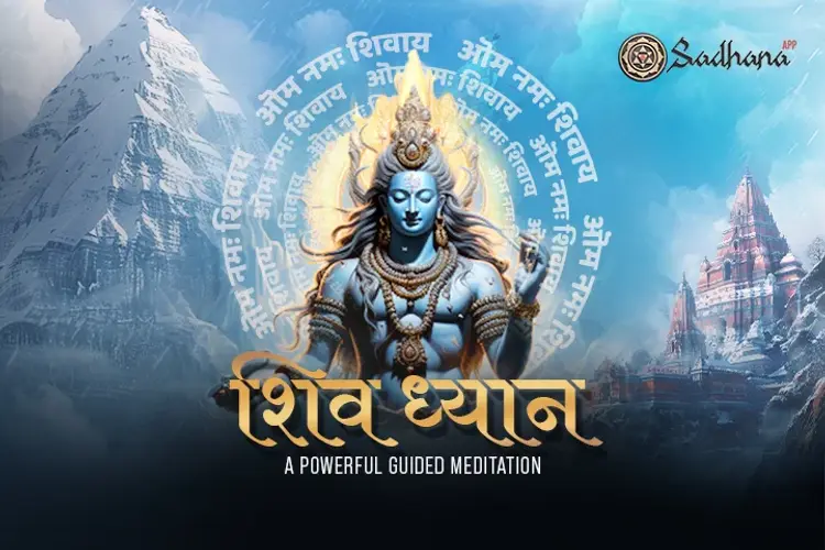 शिव ध्यान  in hindi |  Audio book and podcasts