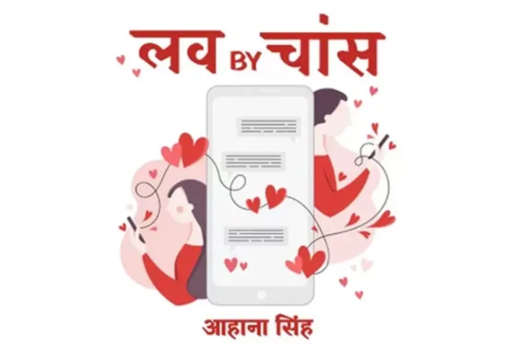Love by Chance in hindi | undefined हिन्दी मे |  Audio book and podcasts