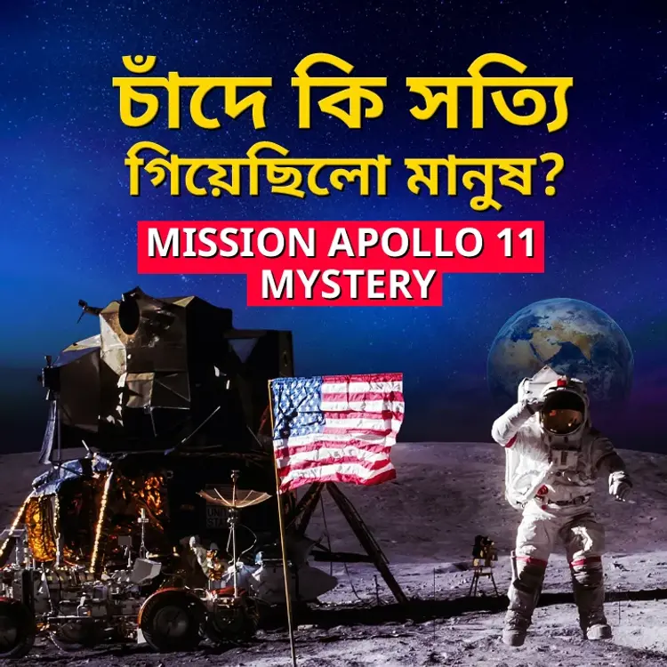 10. Apollo-11 Mission-Er Oitihasik Songsodhonabad in  | undefined undefined मे |  Audio book and podcasts
