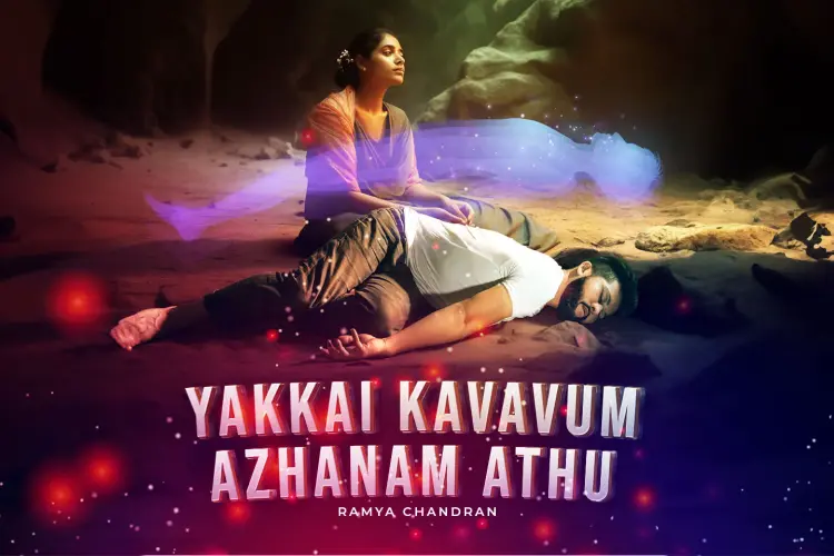 Yakkai Kavavum Azhanam Athu in tamil | undefined undefined मे |  Audio book and podcasts