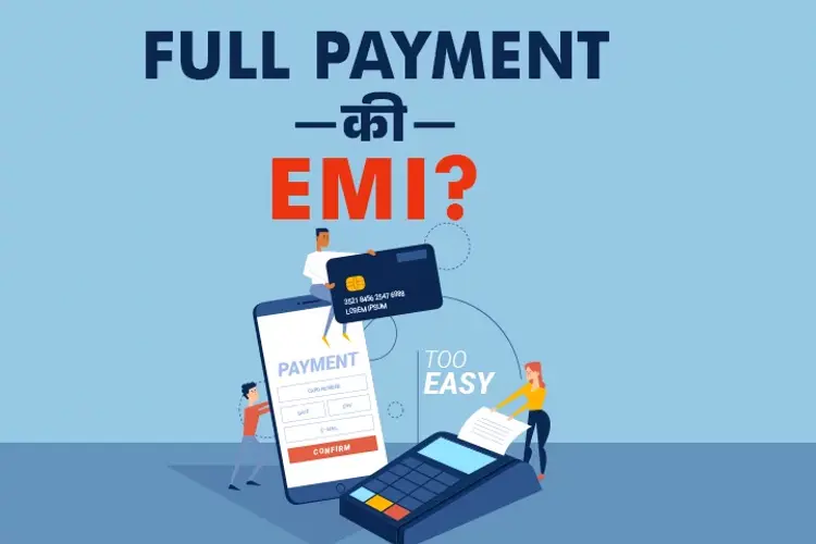 Full Payment or EMI; better kay? in marathi | undefined मराठी मे |  Audio book and podcasts