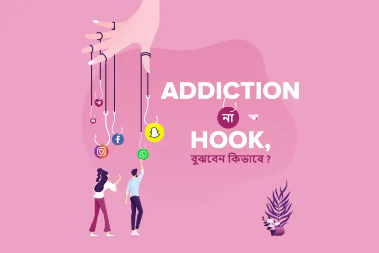 Addiction Na Hook Bujhben Kivabe ? in bengali | undefined undefined मे |  Audio book and podcasts