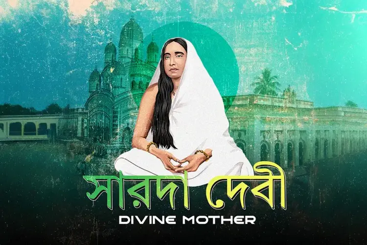 Sarada Devi : Divine Mother  in bengali | undefined undefined मे |  Audio book and podcasts