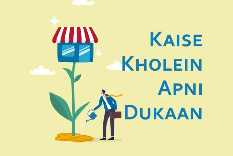 Kaise Kholein Apni Dukaan in hindi |  Audio book and podcasts