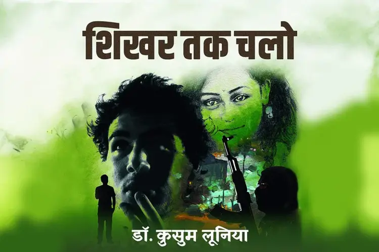 शिखर तक चलो  in hindi |  Audio book and podcasts