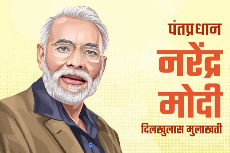 PM Narendra Modi in marathi |  Audio book and podcasts