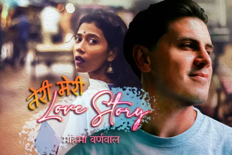 Teri Meri Love Story in hindi |  Audio book and podcasts