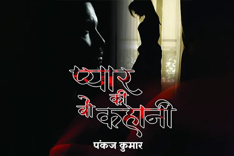 Pyar Ki Wo Kahani in hindi |  Audio book and podcasts