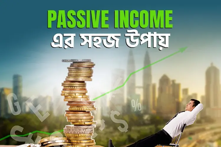 Passive Income Er Sohoj Upay in bengali | undefined undefined मे |  Audio book and podcasts