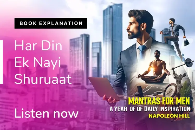  Mantras For Men: A Year of Daily Inspiration in hindi |  Audio book and podcasts