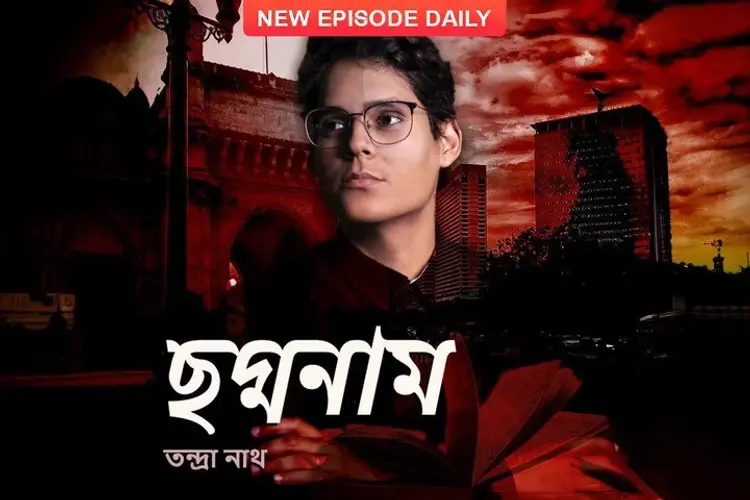 Chhodmo Naam  in bengali | undefined undefined मे |  Audio book and podcasts