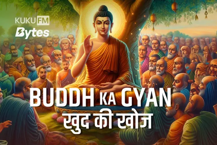 Buddh Ka Gyan : खुद की खोज in hindi | undefined हिन्दी मे |  Audio book and podcasts