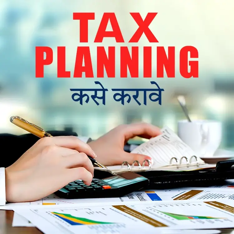 1. Tax Planning Mhanje Kay? in  |  Audio book and podcasts