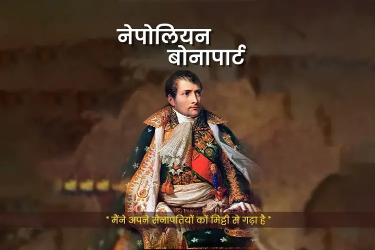 Napoleon Bonaparte in hindi |  Audio book and podcasts