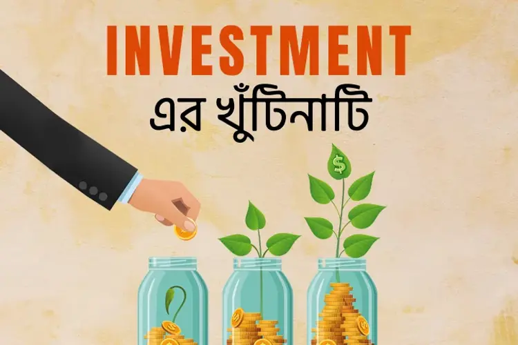 Investment Er Khuntinati  in bengali | undefined undefined मे |  Audio book and podcasts