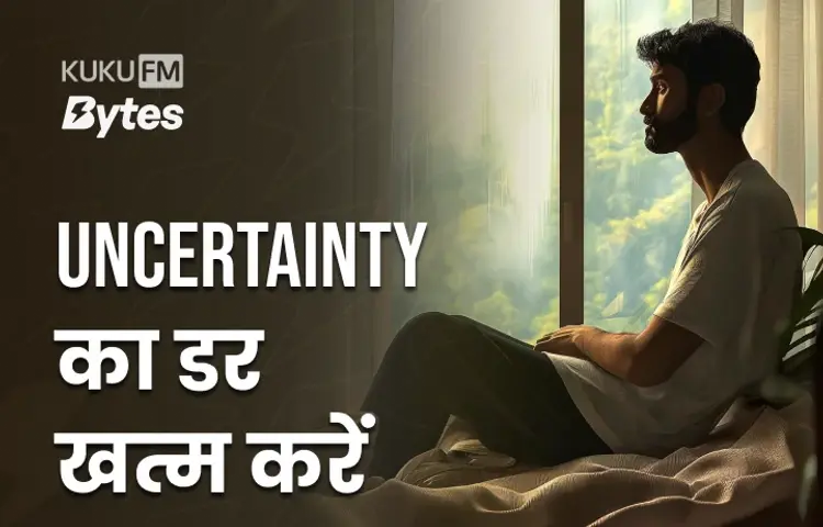 Uncertainty Ka Darr Khatm Karein  in hindi |  Audio book and podcasts