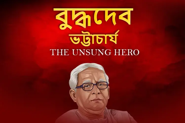 Buddhadeb Bhattacharya : The Unsung Hero in bengali |  Audio book and podcasts