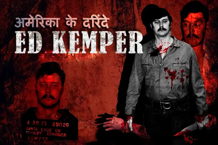 Butchers of America : Ed Kemper in hindi | undefined हिन्दी मे |  Audio book and podcasts