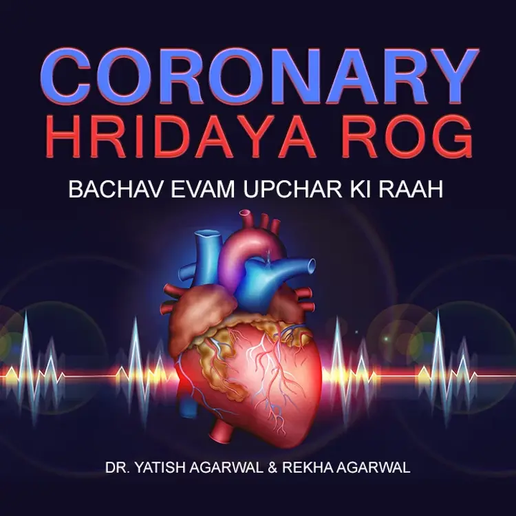 Chapter 4. Dard se bhar Aaye Dil - Angina Pectoris Part-2 in  | undefined undefined मे |  Audio book and podcasts