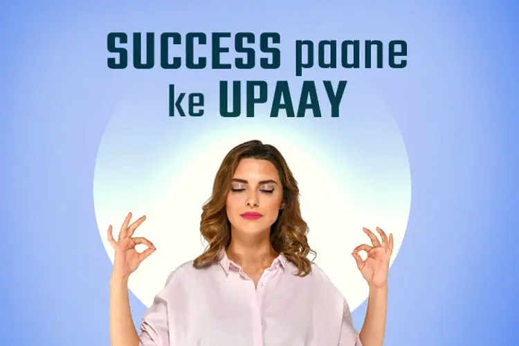 Success Paane Ke Upaay in hindi | undefined हिन्दी मे |  Audio book and podcasts