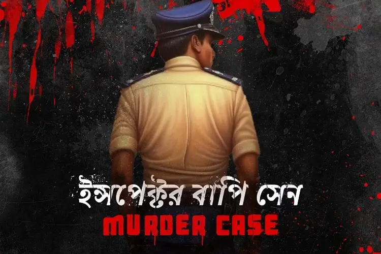 Inspector Bapi Sen: Murder Case in bengali | undefined undefined मे |  Audio book and podcasts