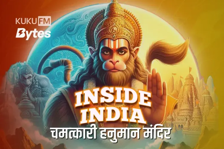 Chamatkari Hanuman Mandir in hindi | undefined हिन्दी मे |  Audio book and podcasts