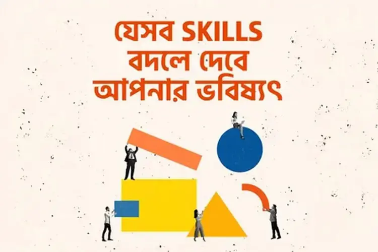 Jeshob Skills Bodle Debe Apnar Bhobishyot in bengali | undefined undefined मे |  Audio book and podcasts