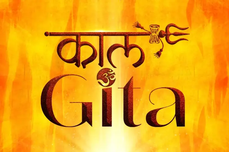 Kaal Geeta in hindi |  Audio book and podcasts