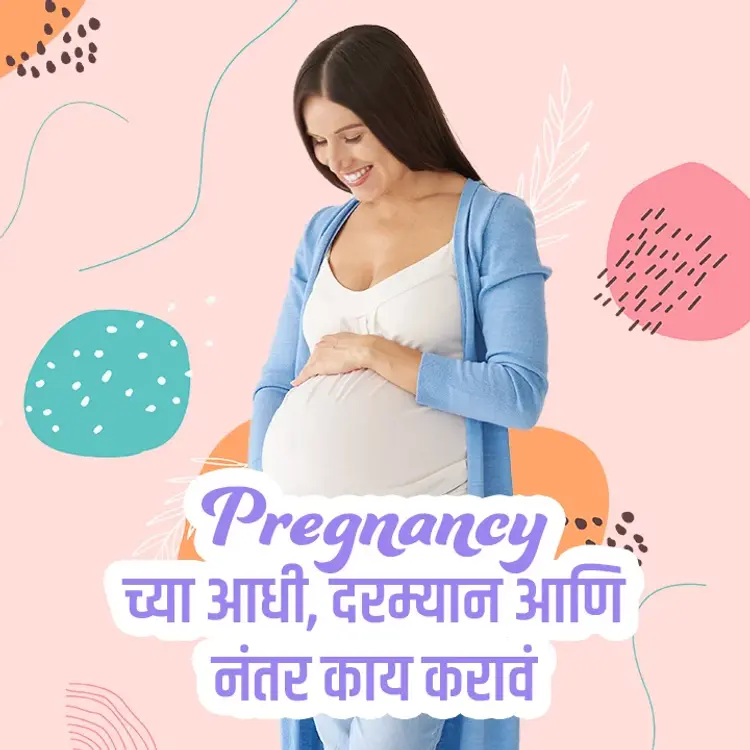 2. Pregnancychya Adhichi Tayari Part 1 in  | undefined undefined मे |  Audio book and podcasts