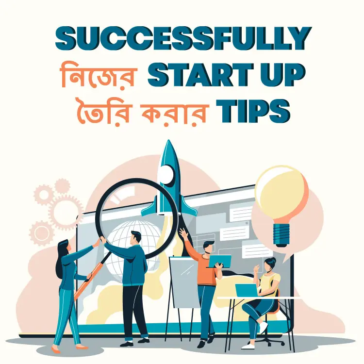 2. Start up Business Er Bibhinno Khutinati in  | undefined undefined मे |  Audio book and podcasts