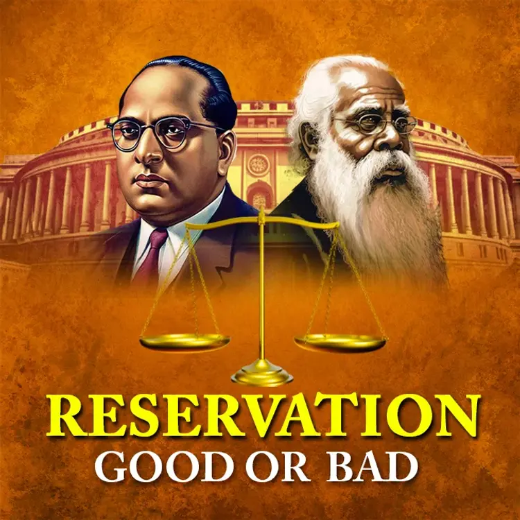 Reservation - Good Or Bad? in tamil | undefined undefined मे |  Audio book and podcasts