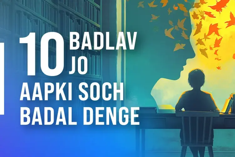 10 Badlav Jo Aapki Soch Badal Denge   in hindi | undefined हिन्दी मे |  Audio book and podcasts