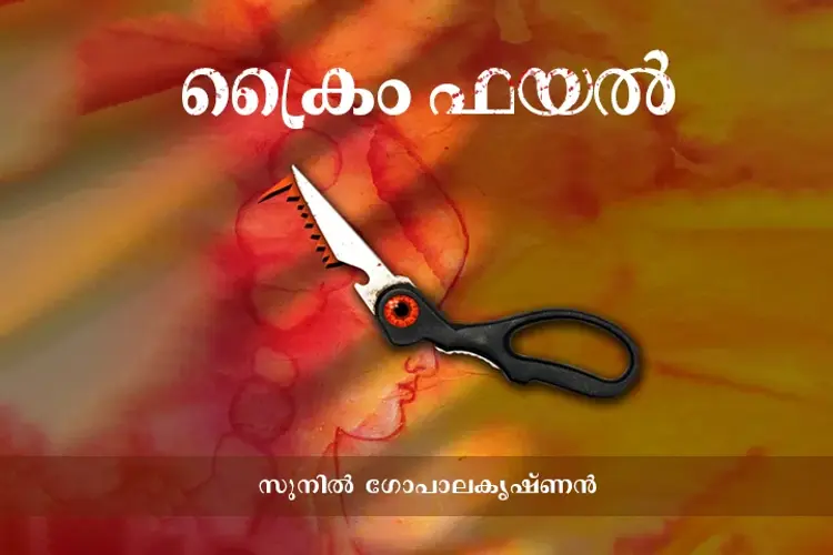 ക്രൈം ഫയല്‍ in malayalam | undefined undefined मे |  Audio book and podcasts