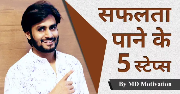 Safalta Paane Ke 5 Steps by MD Motivation in hindi |  Audio book and podcasts