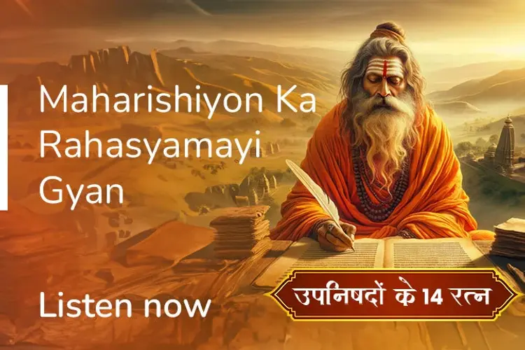 Upanishadon Ke 14 Ratna in hindi |  Audio book and podcasts