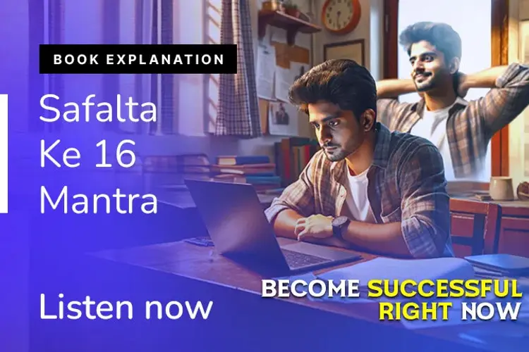 Become Successful Right Now in hindi |  Audio book and podcasts