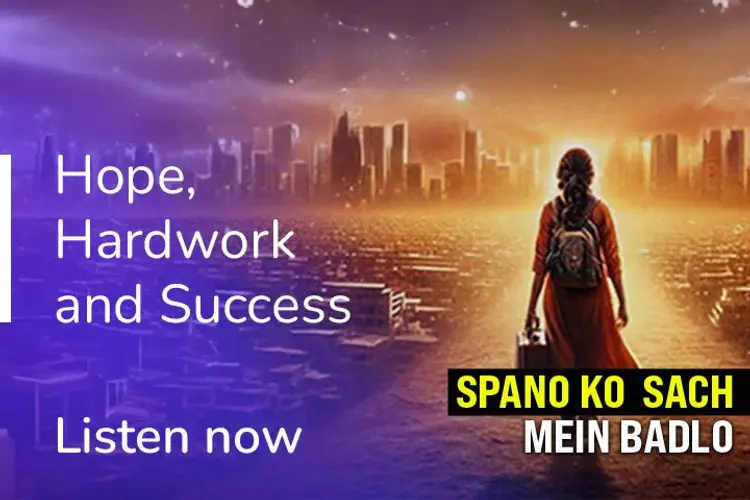 Sapno Ko Sach Mein Badlo in hindi |  Audio book and podcasts