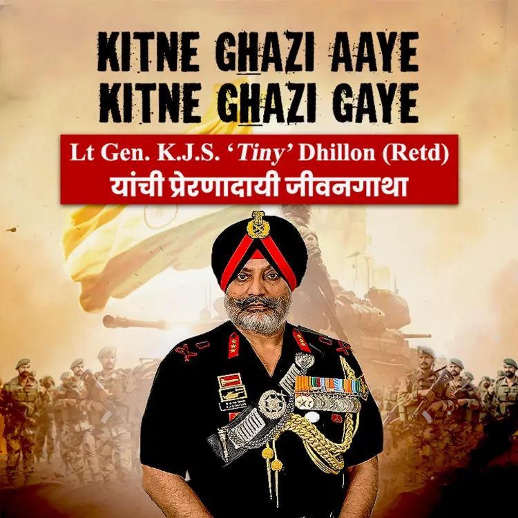 1. Salute to Indian Army in  |  Audio book and podcasts