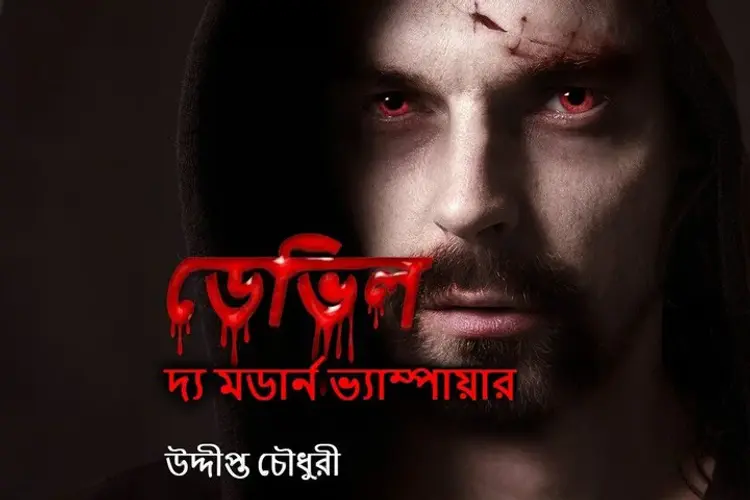 Devil : The Modern Vampaire  in bengali |  Audio book and podcasts
