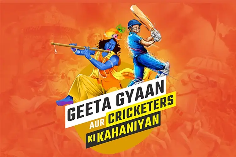Gita Gyaan aur Cricketers ki Kahaniyaan in hindi |  Audio book and podcasts