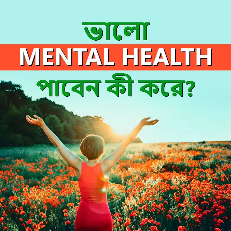 5. Bipolar Disorder Er Lokkhon in  | undefined undefined मे |  Audio book and podcasts