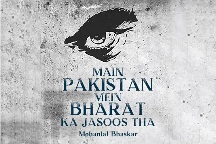 Main Pakistan Mein Bharat Ka Jasoos Tha in hindi | undefined हिन्दी मे |  Audio book and podcasts