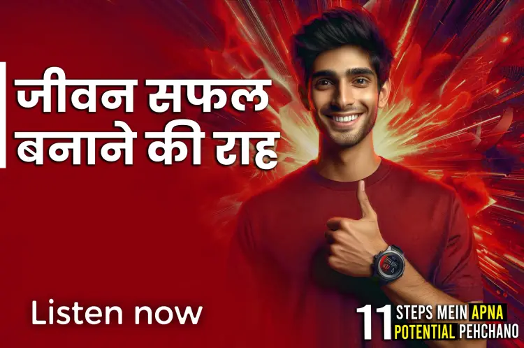 11 Steps Mein Apna Potential Pehchano in hindi |  Audio book and podcasts
