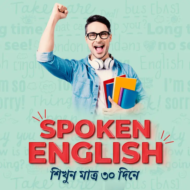 2. Shekhar Kono Boyos Hoyna - Fluent English Bolar 6 ti Gurutwopurno Tips in  | undefined undefined मे |  Audio book and podcasts