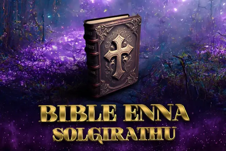 Bible Enna Solgirathu in tamil | undefined undefined मे |  Audio book and podcasts