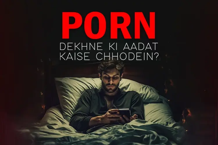 Porn Dekhne ki Aadat Kaise Chhodein? in hindi |  Audio book and podcasts