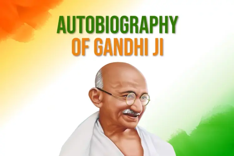 Autobiography Of Gandhi Ji in bengali | undefined undefined मे |  Audio book and podcasts